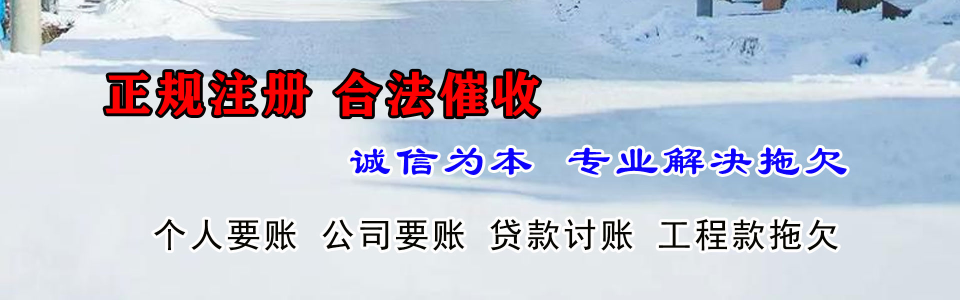 芗城清债公司