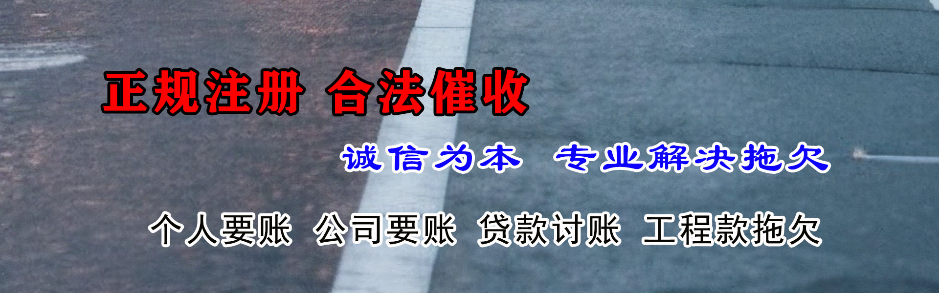 芗城讨债公司